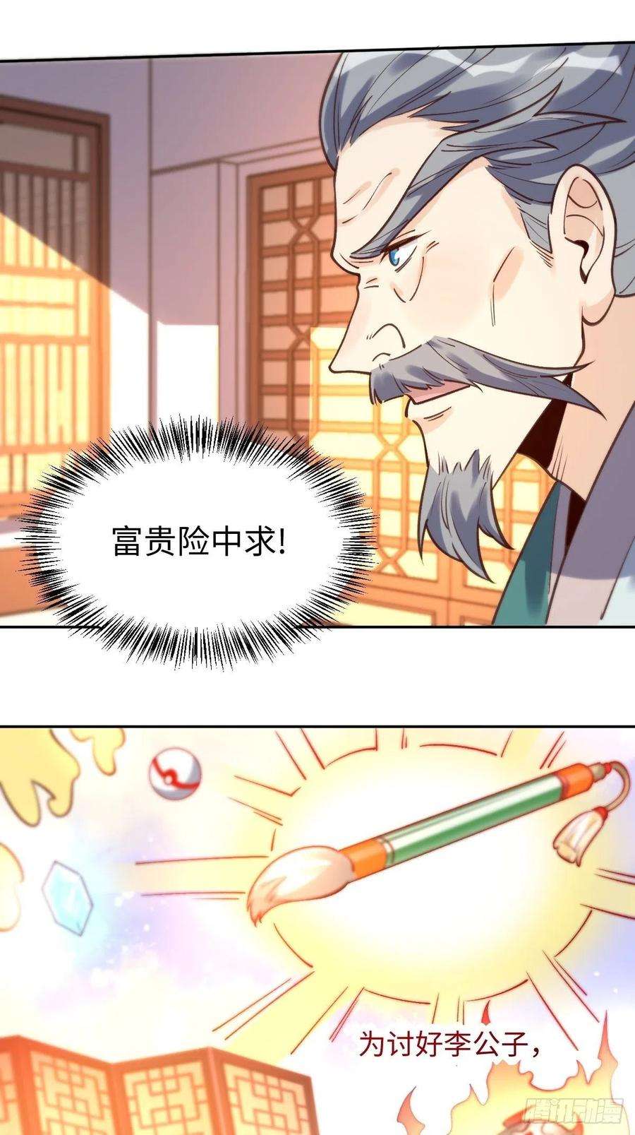 原来我是修仙大佬一百零二