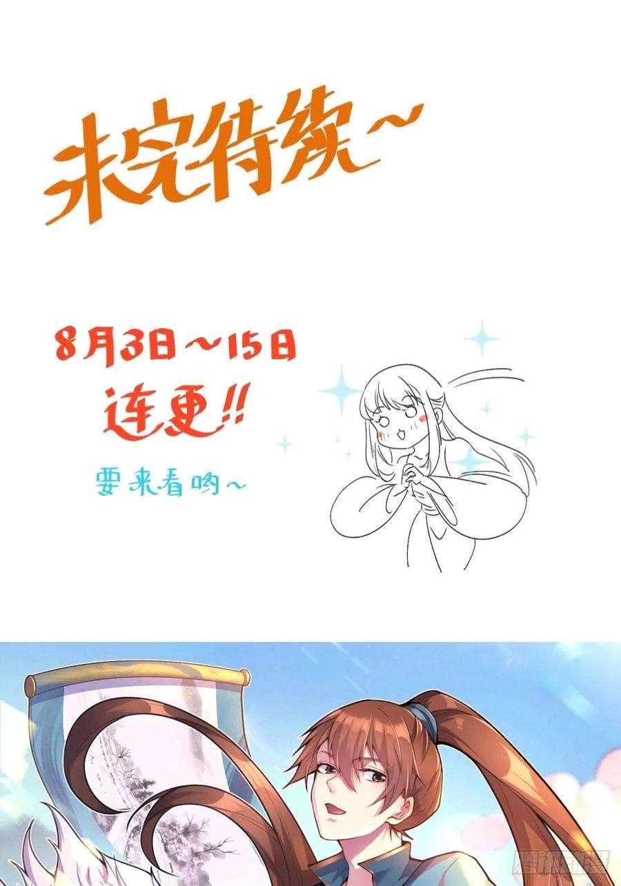 原来我是修仙大佬一百零二