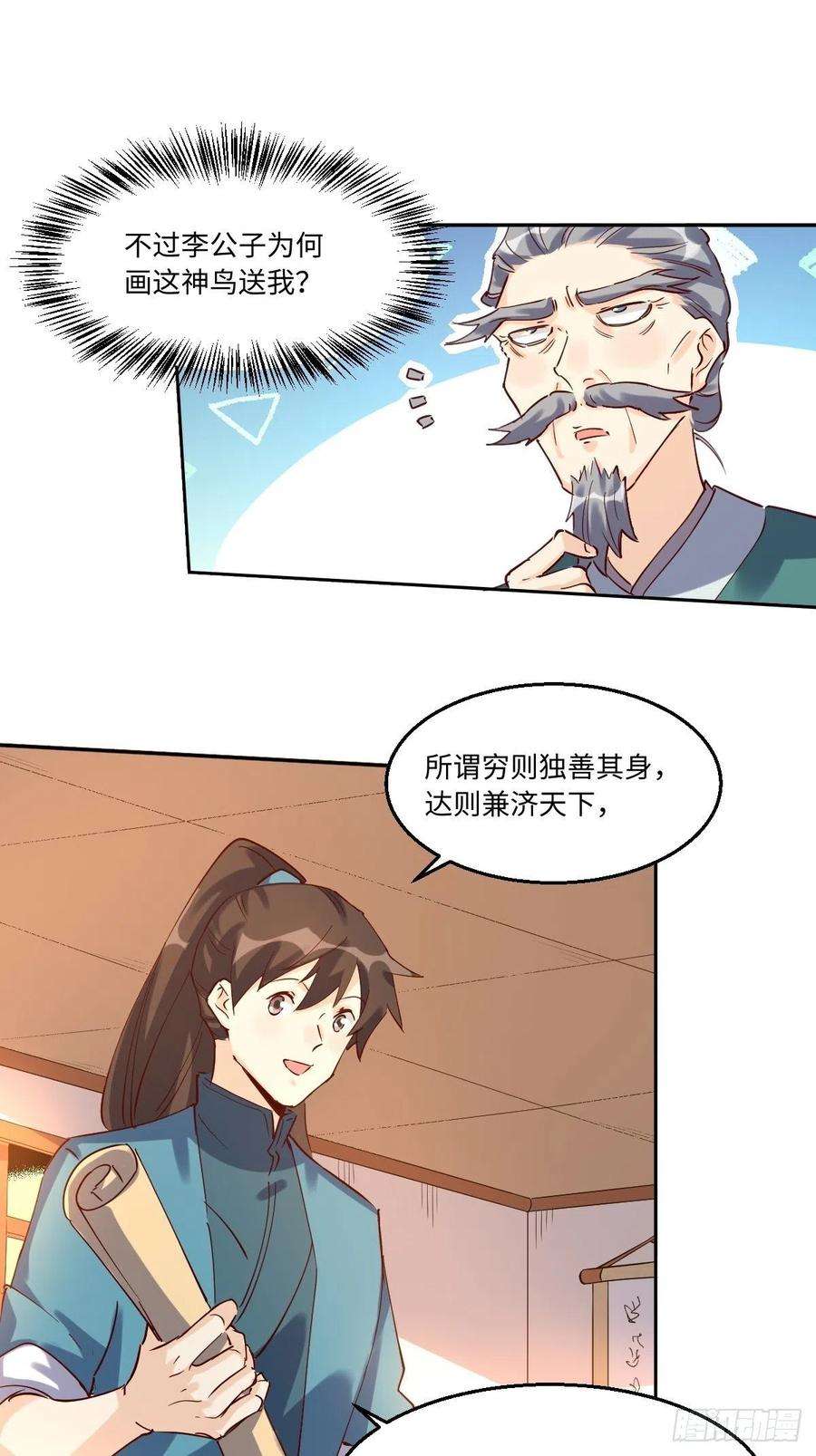 原来我是修仙大佬一百零三