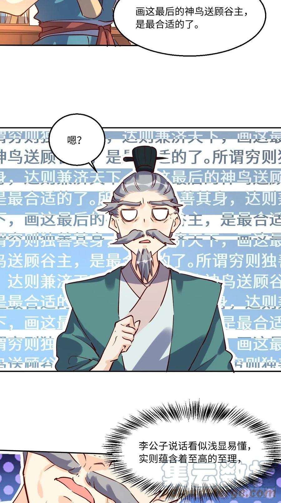 原来我是修仙大佬一百零三