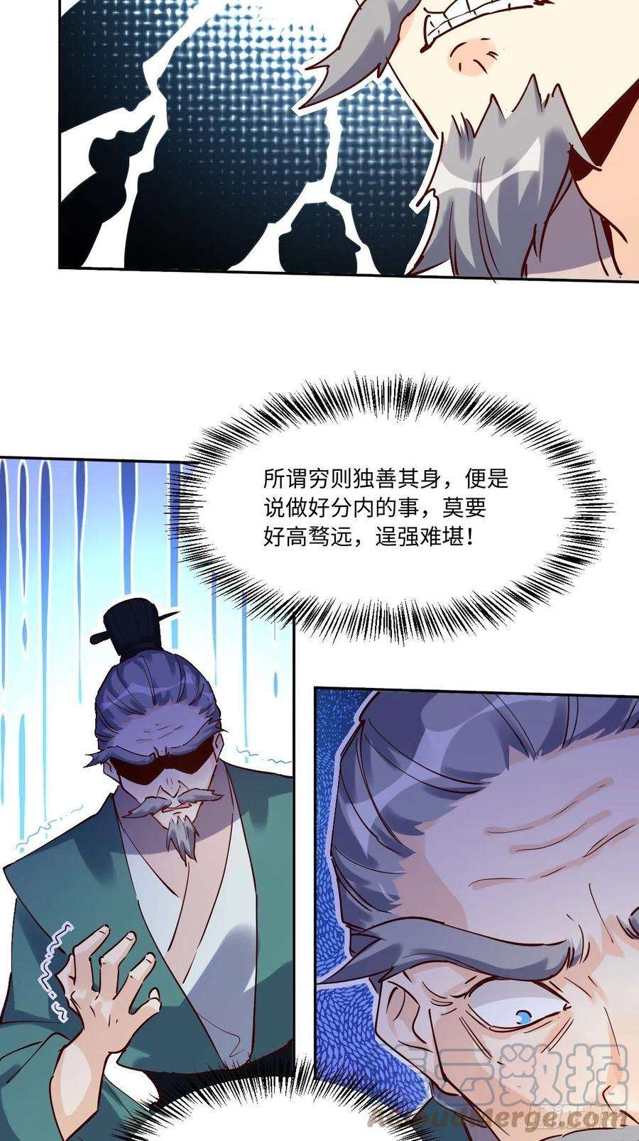 原来我是修仙大佬一百零三