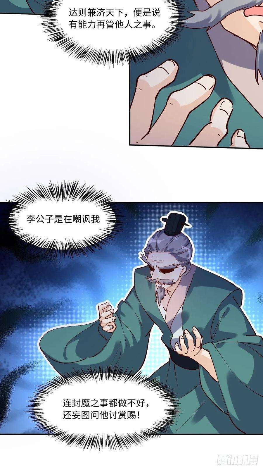 原来我是修仙大佬一百零三