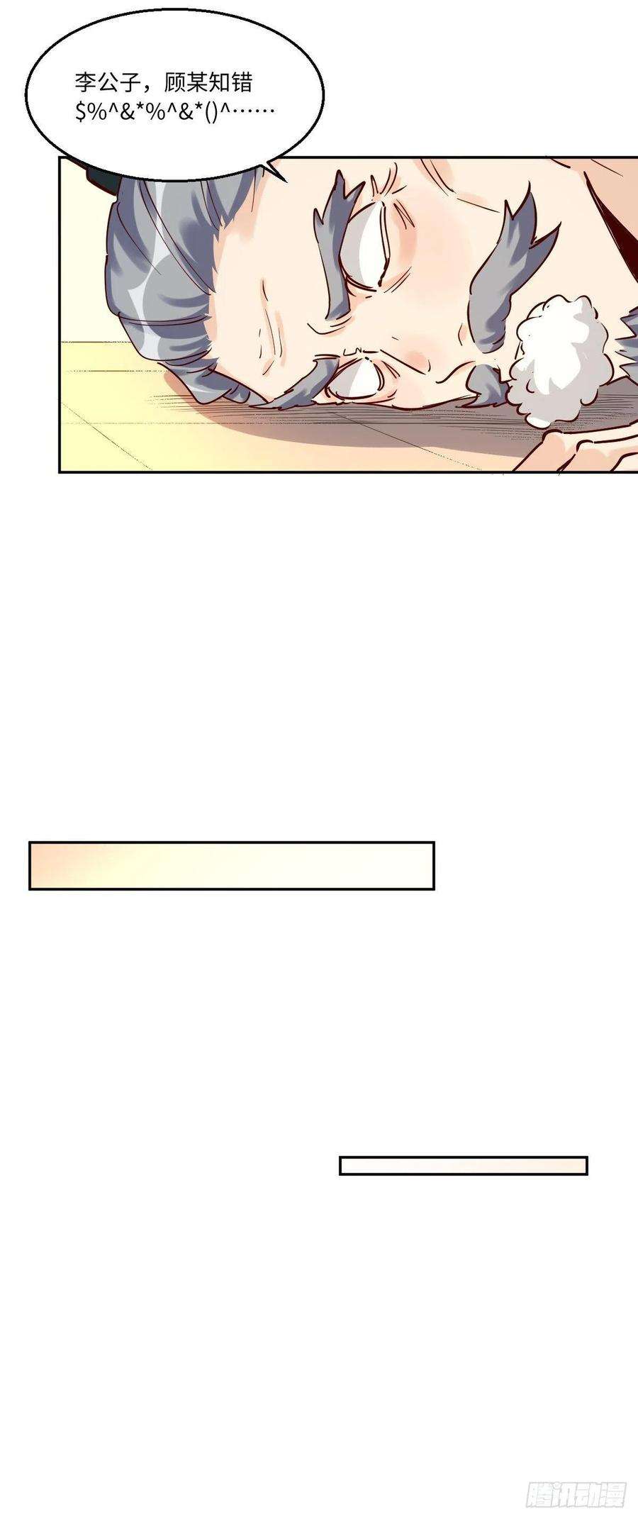 原来我是修仙大佬一百零三