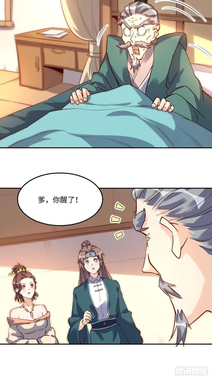 原来我是修仙大佬一百零三