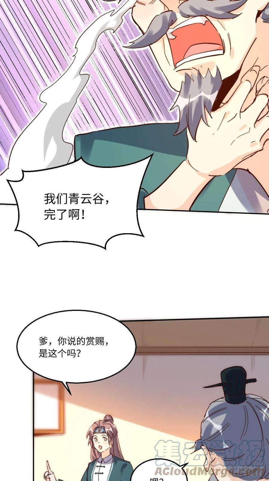 原来我是修仙大佬一百零三