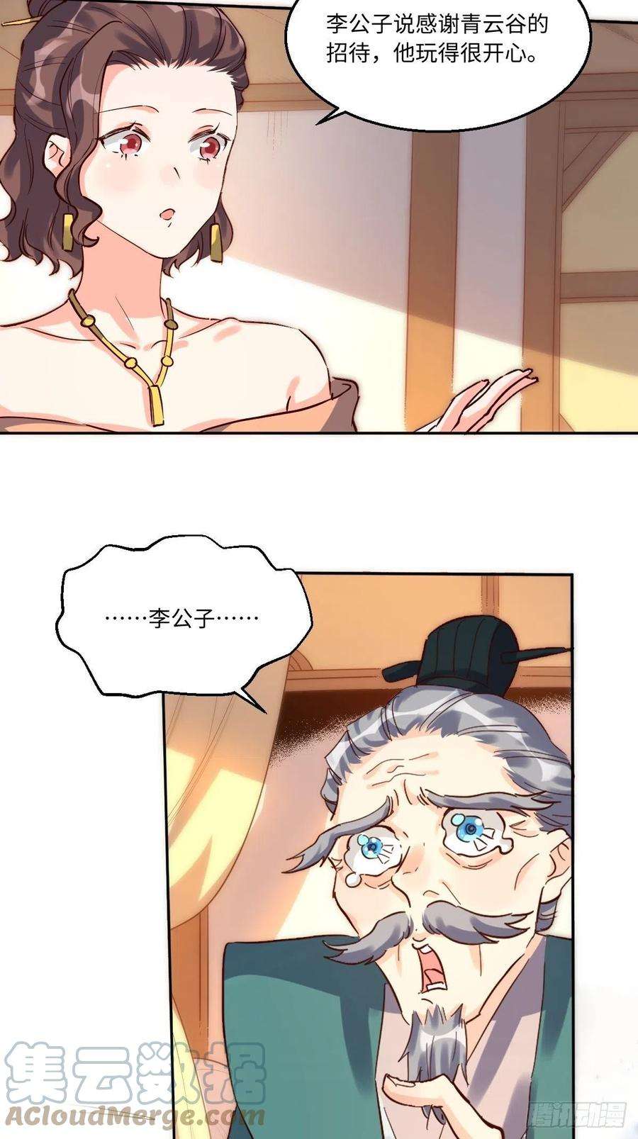 原来我是修仙大佬一百零三