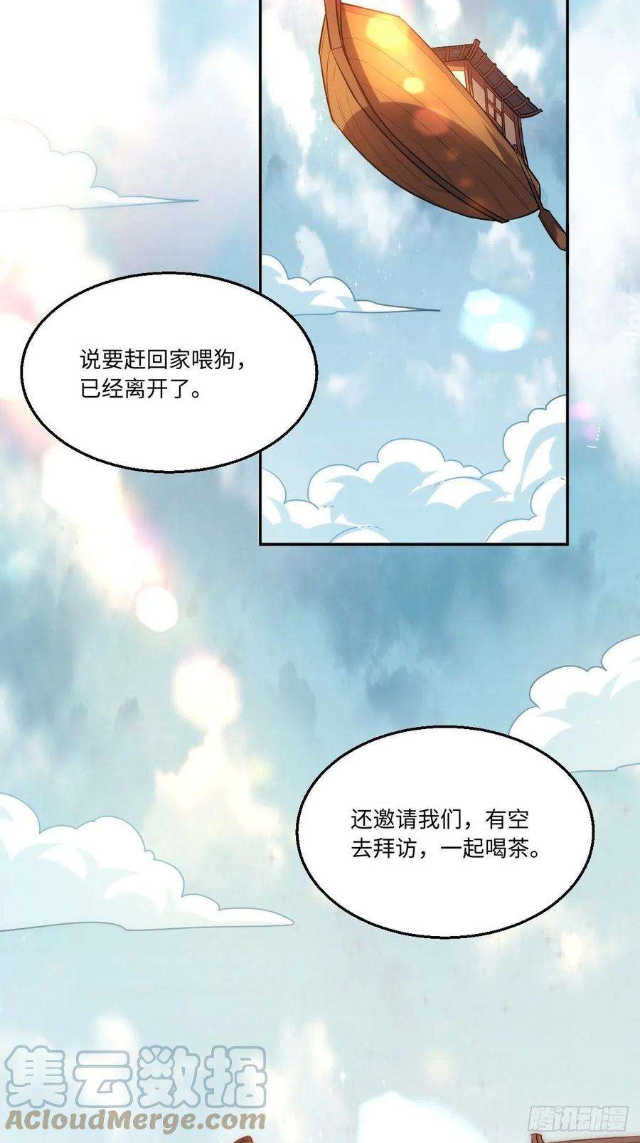 原来我是修仙大佬一百零三