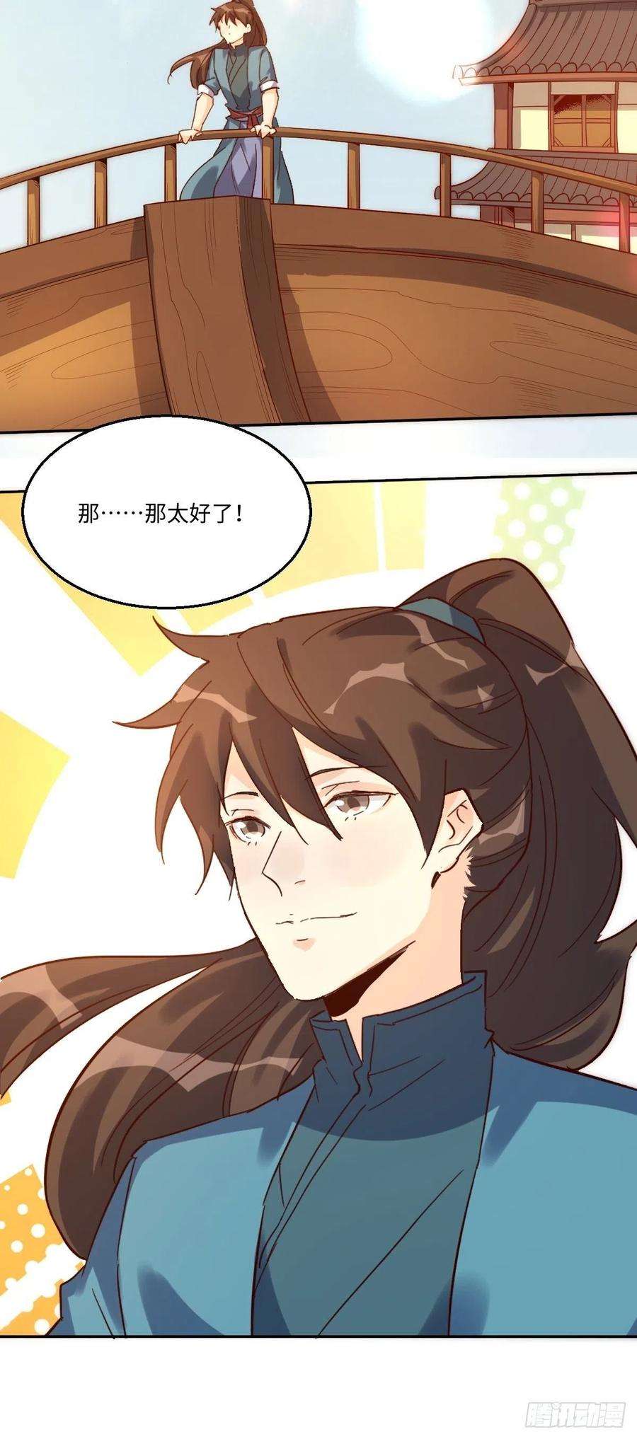 原来我是修仙大佬一百零三