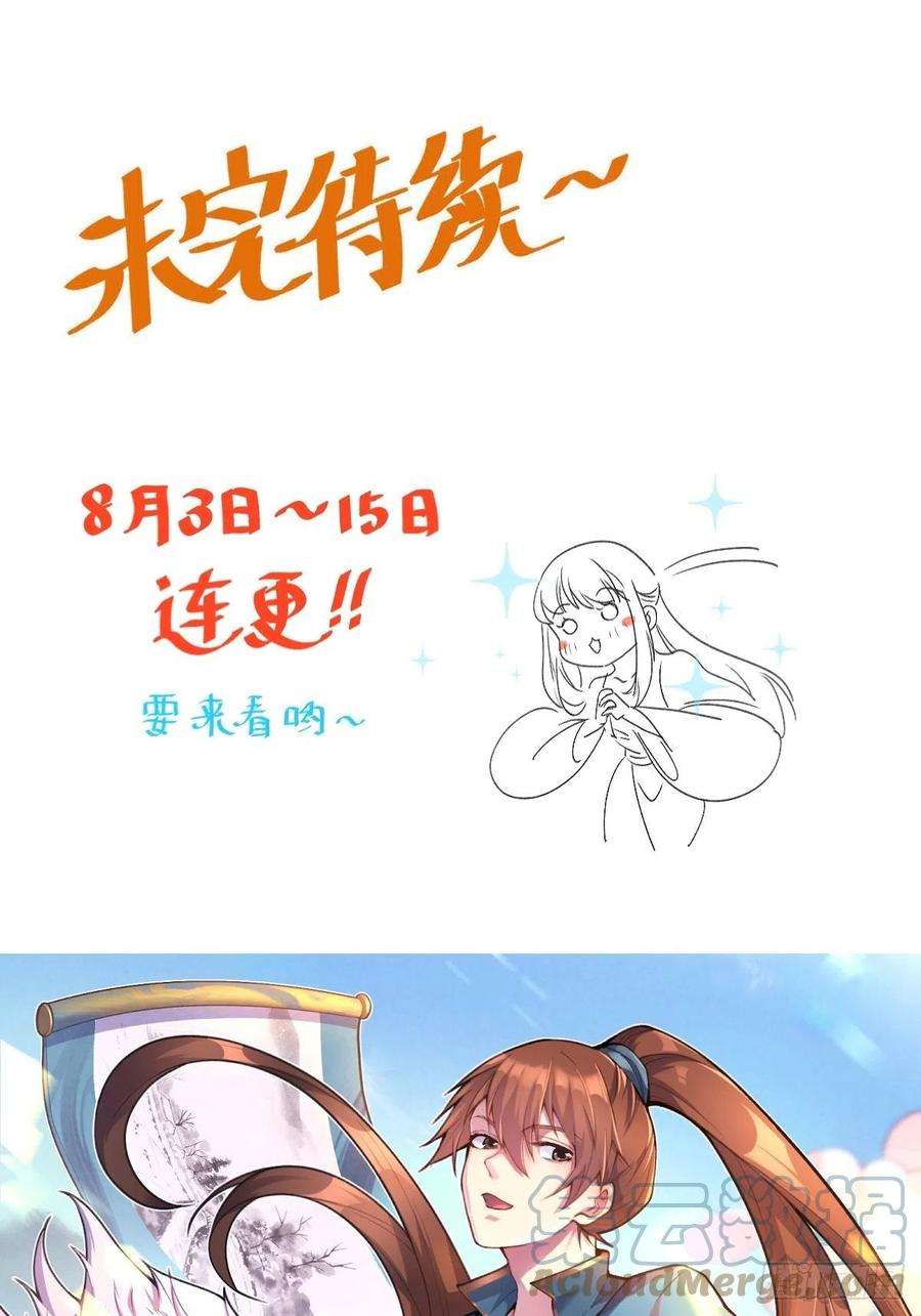 原来我是修仙大佬一百零三