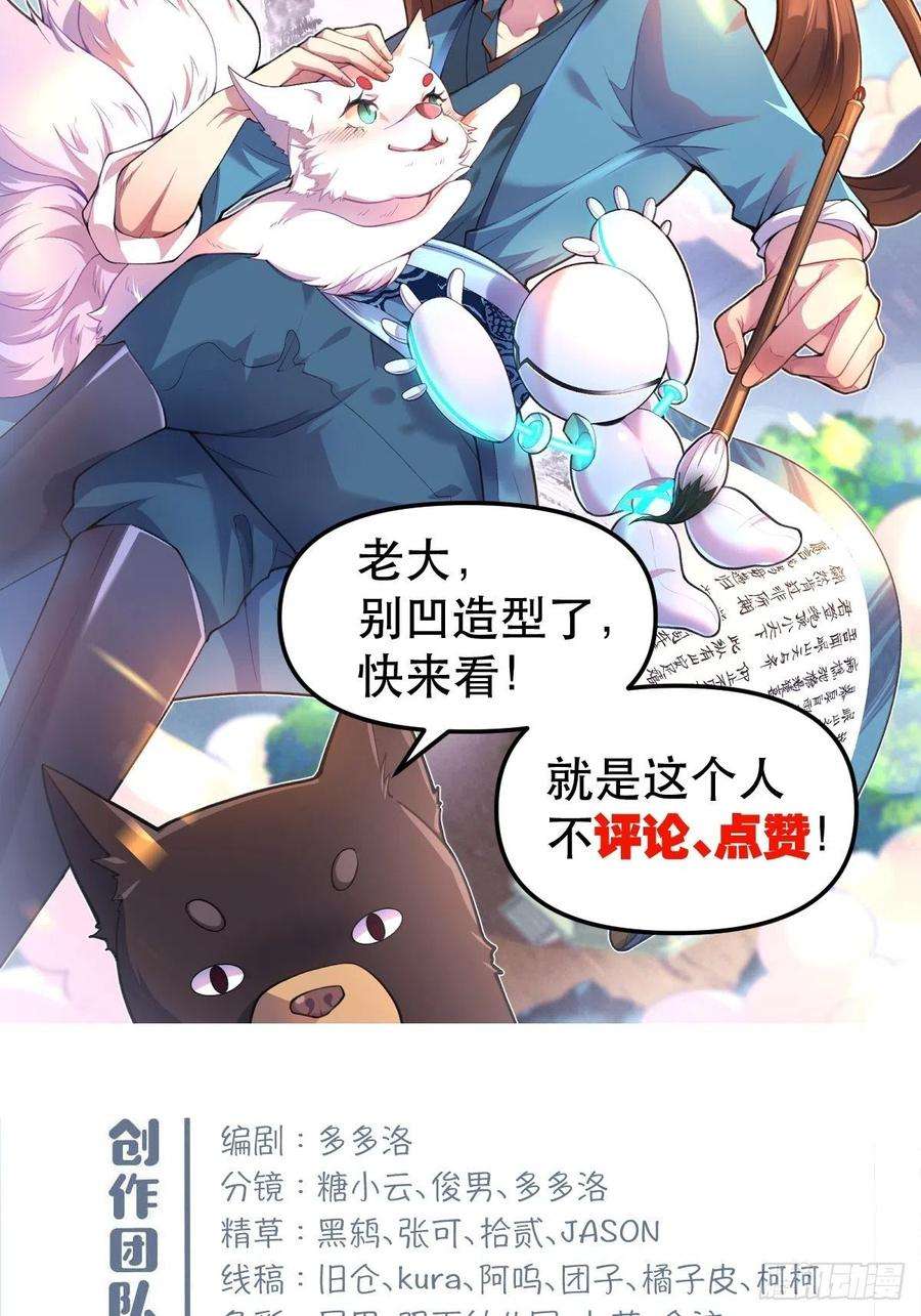 原来我是修仙大佬一百零三