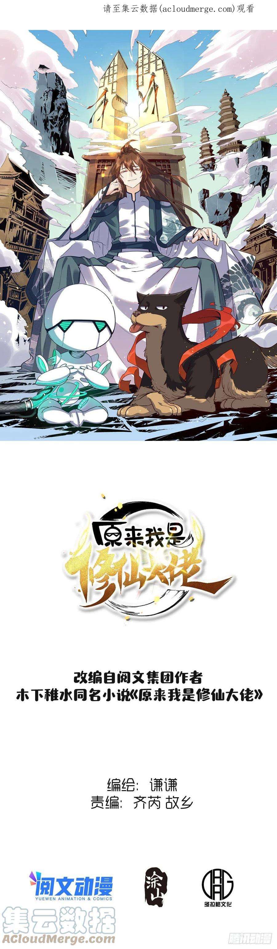 原来我是修仙大佬一百零六