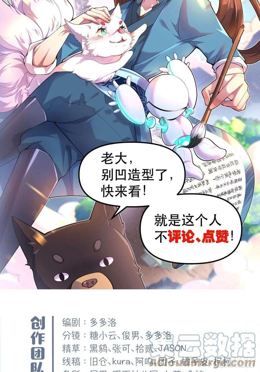 原来我是修仙大佬一百零六