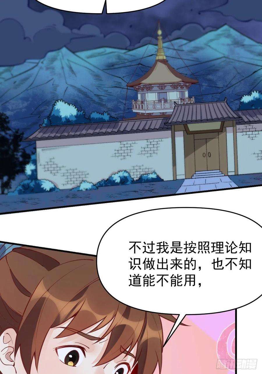 原来我是修仙大佬一百零八