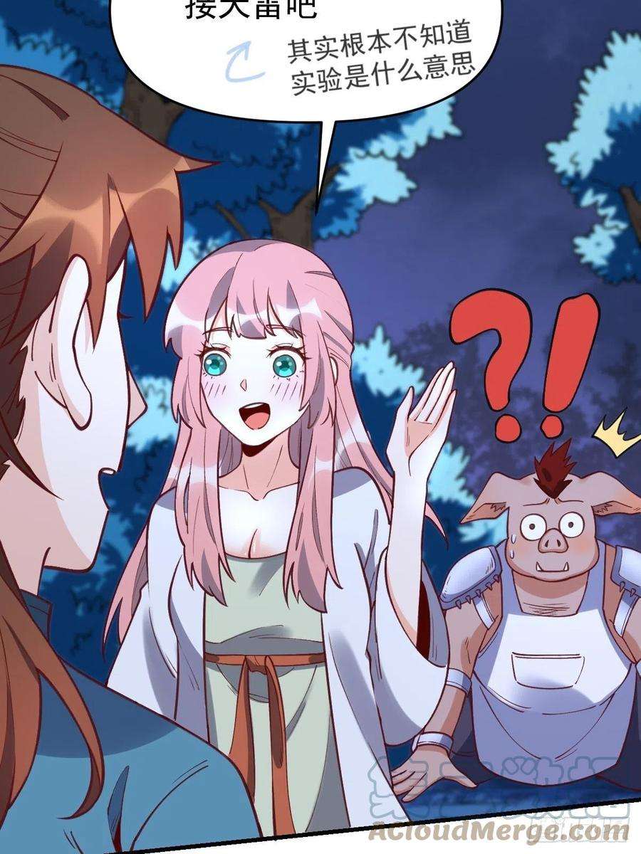 原来我是修仙大佬一百零八