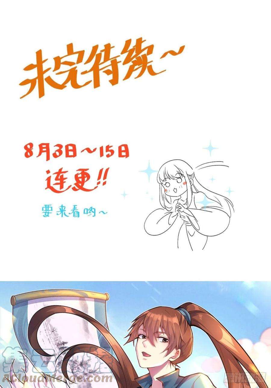 原来我是修仙大佬一百零八