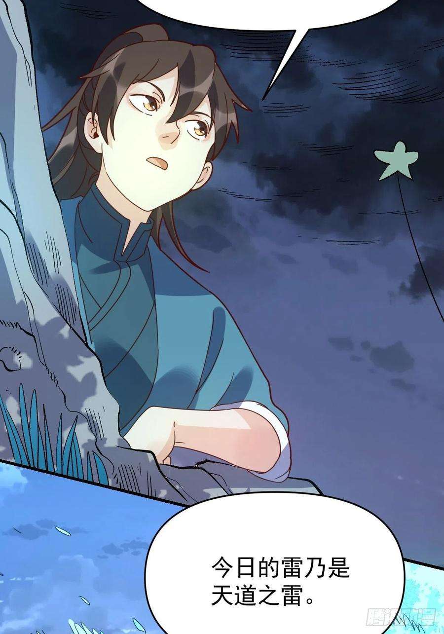 原来我是修仙大佬一百零九