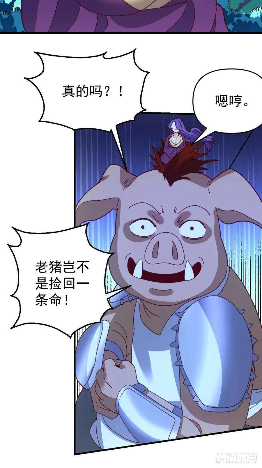 原来我是修仙大佬一百零九