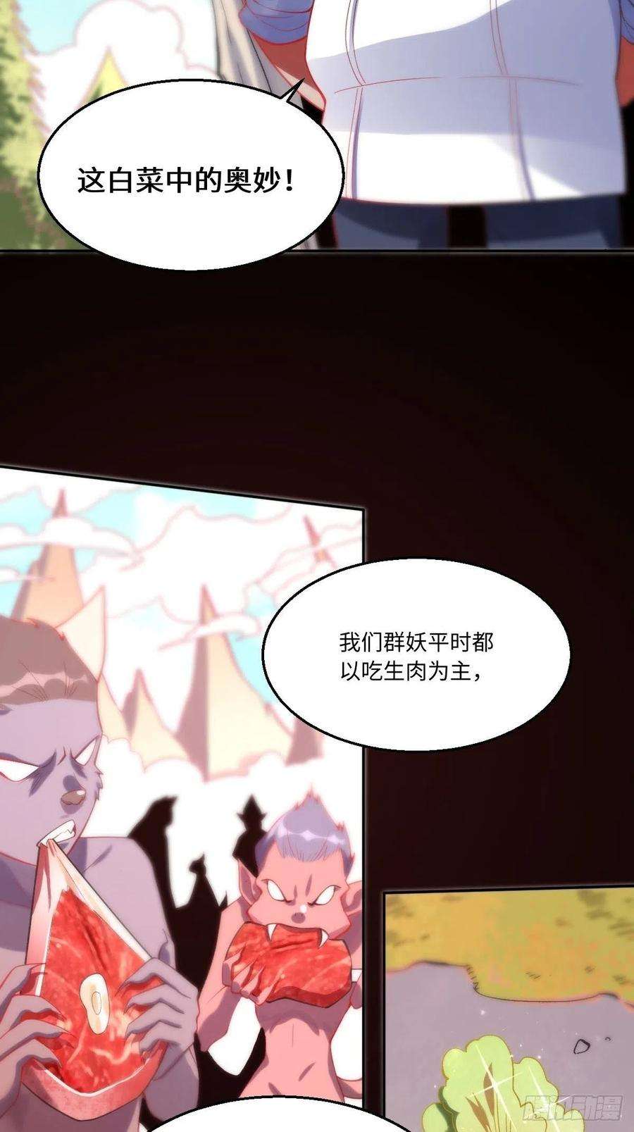 原来我是修仙大佬113话