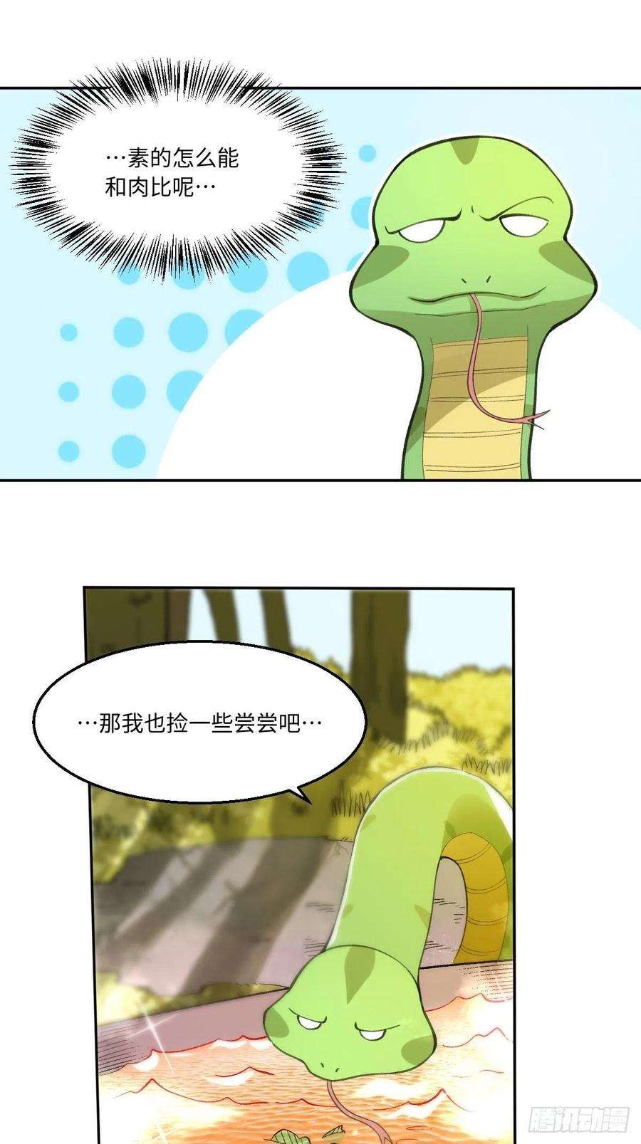 原来我是修仙大佬113话