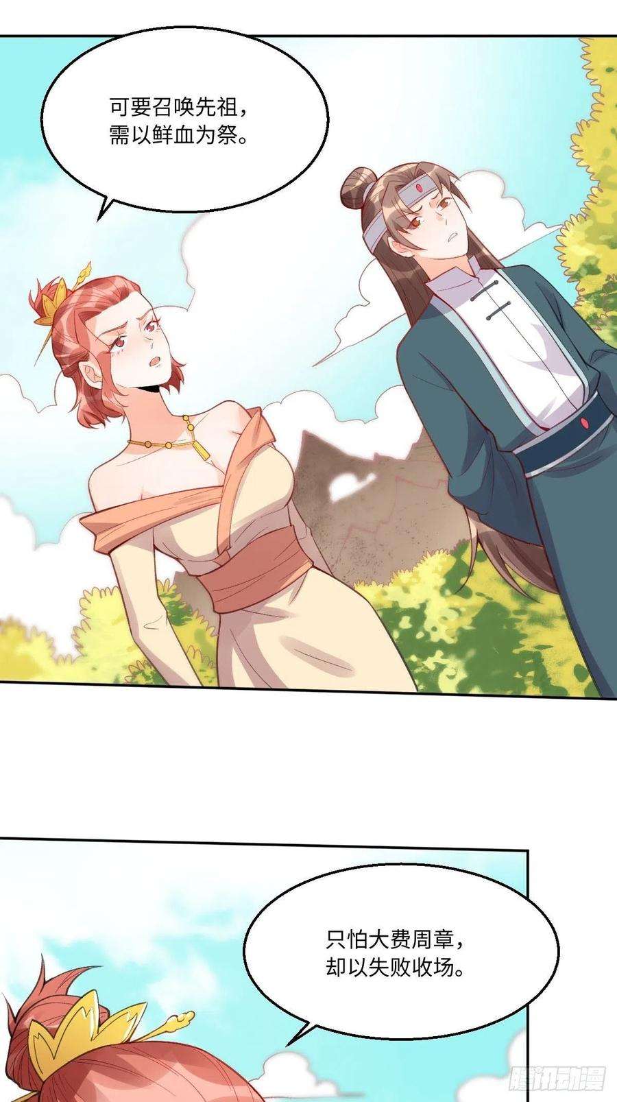 原来我是修仙大佬113话