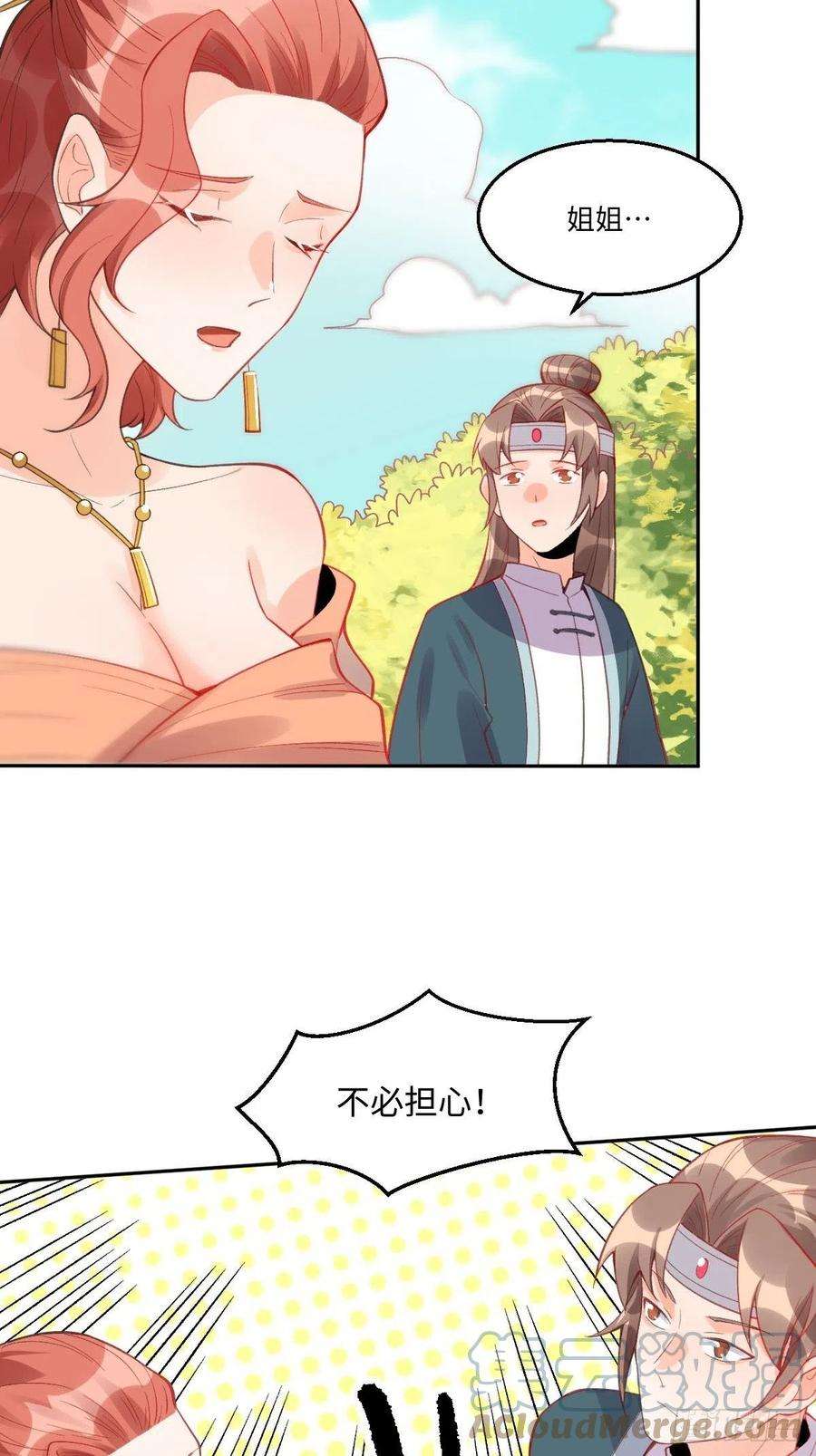 原来我是修仙大佬113话