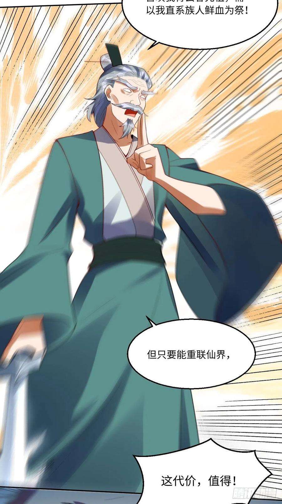 原来我是修仙大佬113话