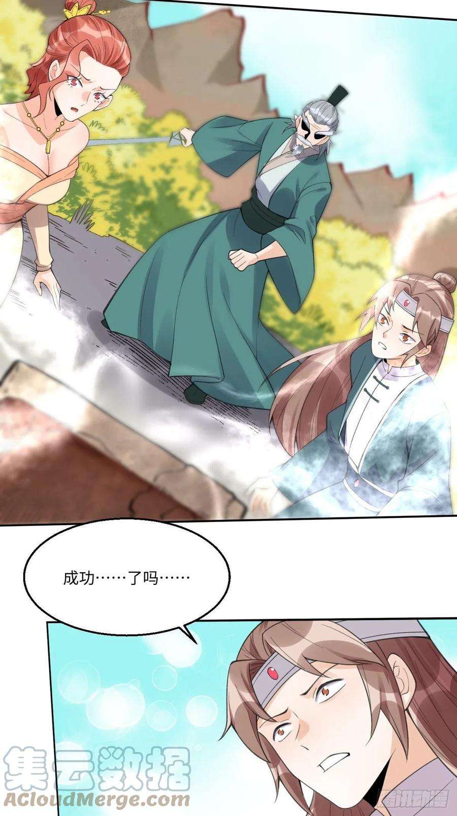 原来我是修仙大佬113话