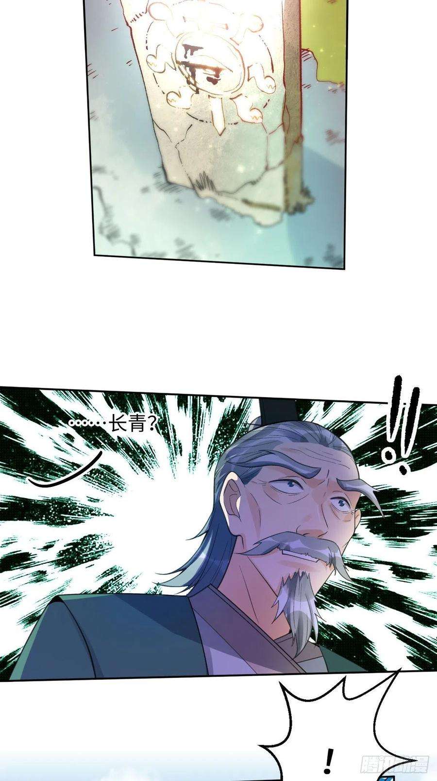 原来我是修仙大佬113话