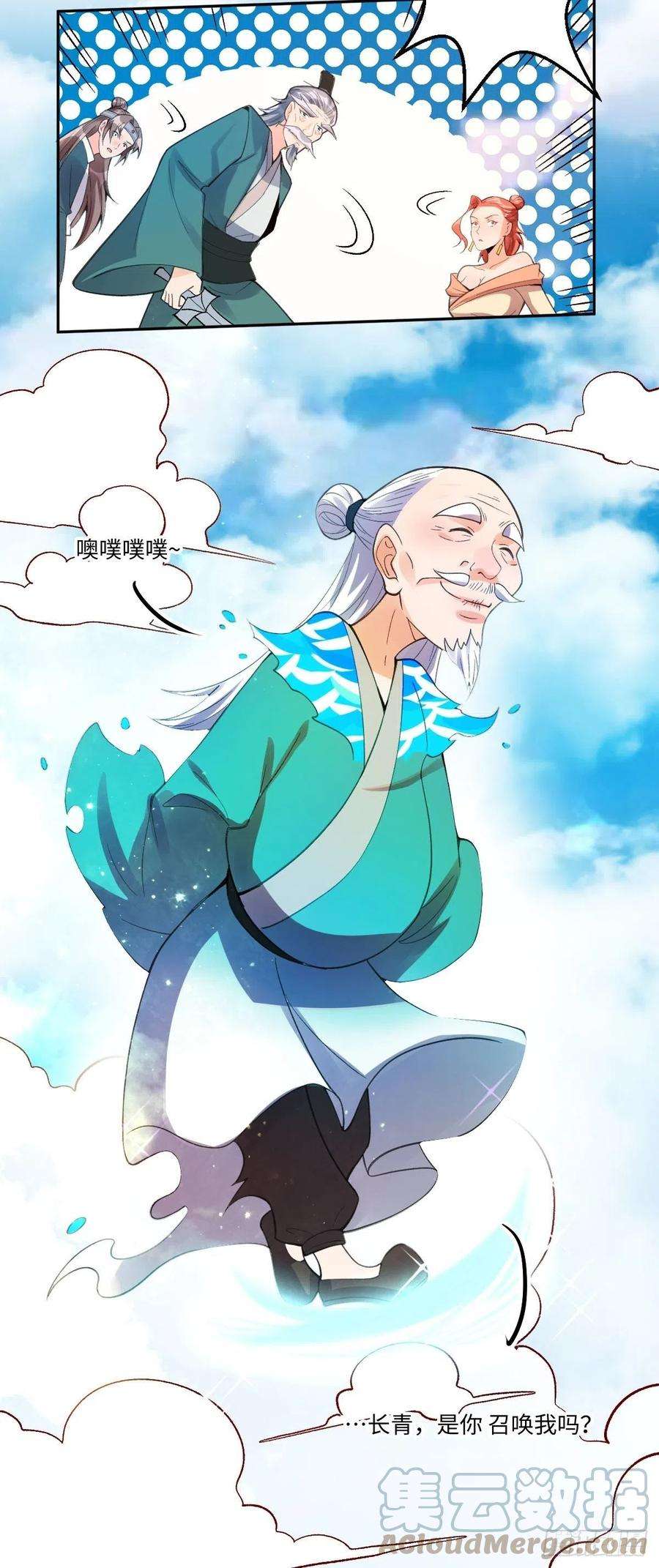 原来我是修仙大佬113话