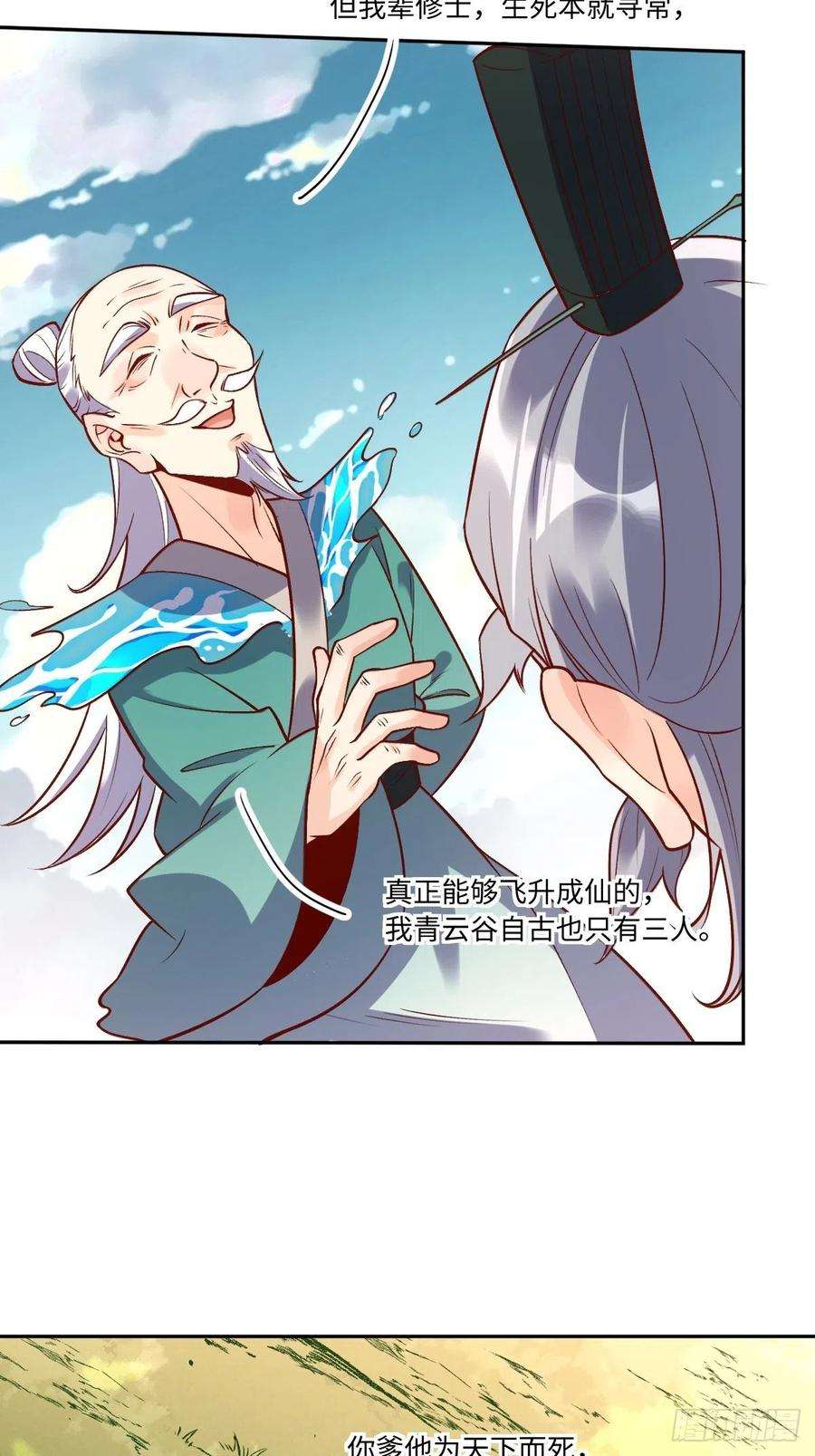原来我是修仙大佬114话