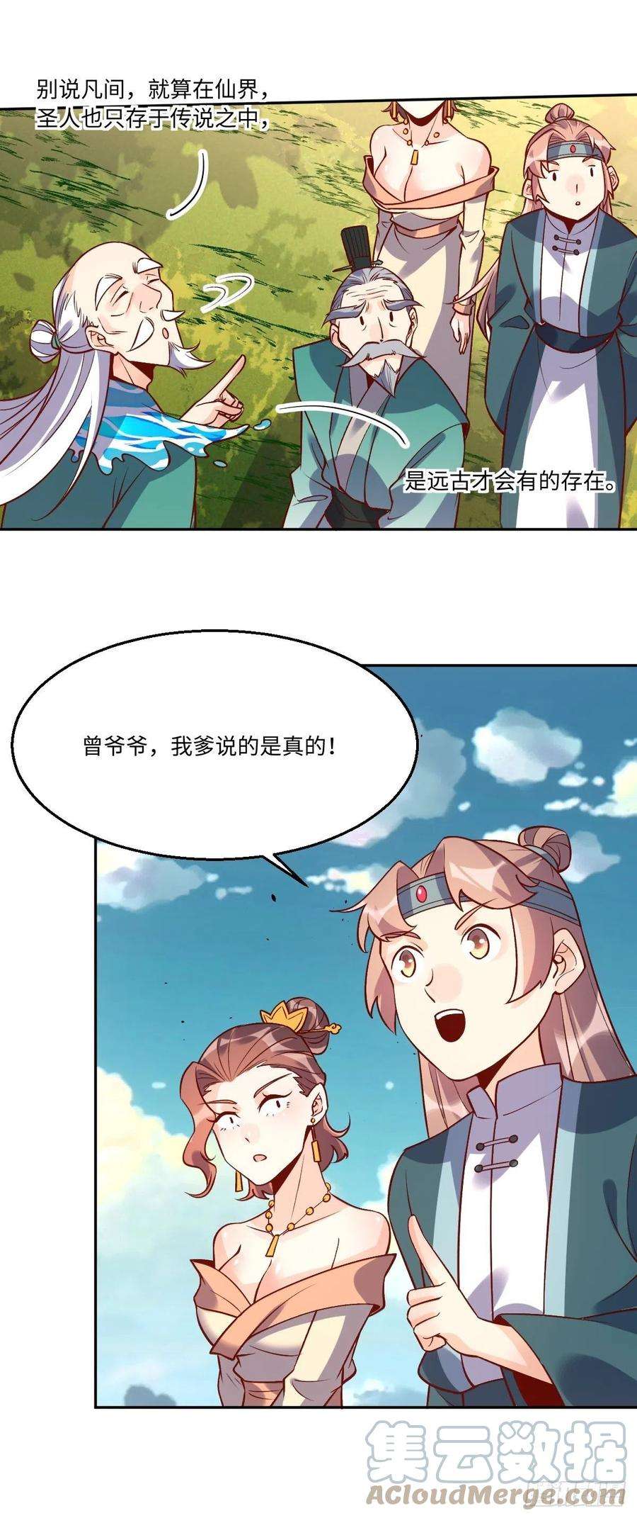原来我是修仙大佬114话