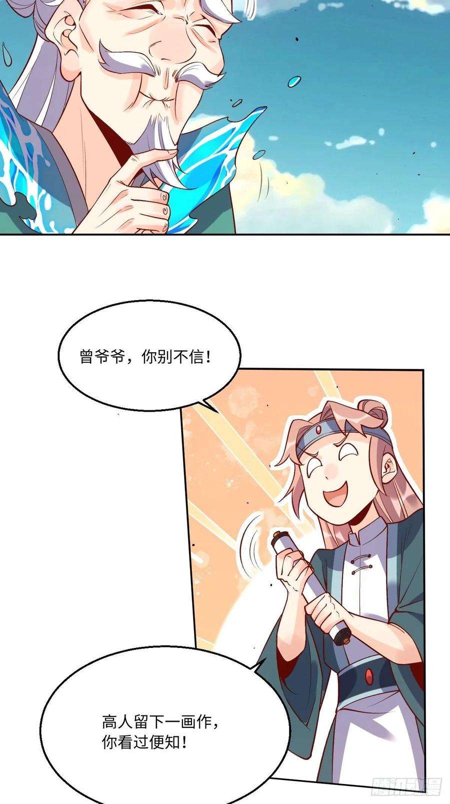 原来我是修仙大佬114话