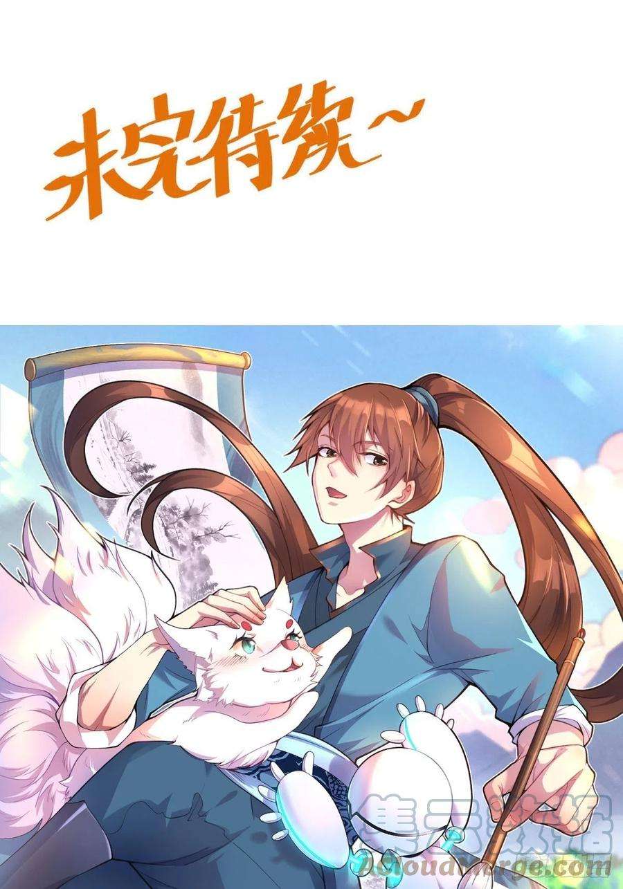 原来我是修仙大佬114话