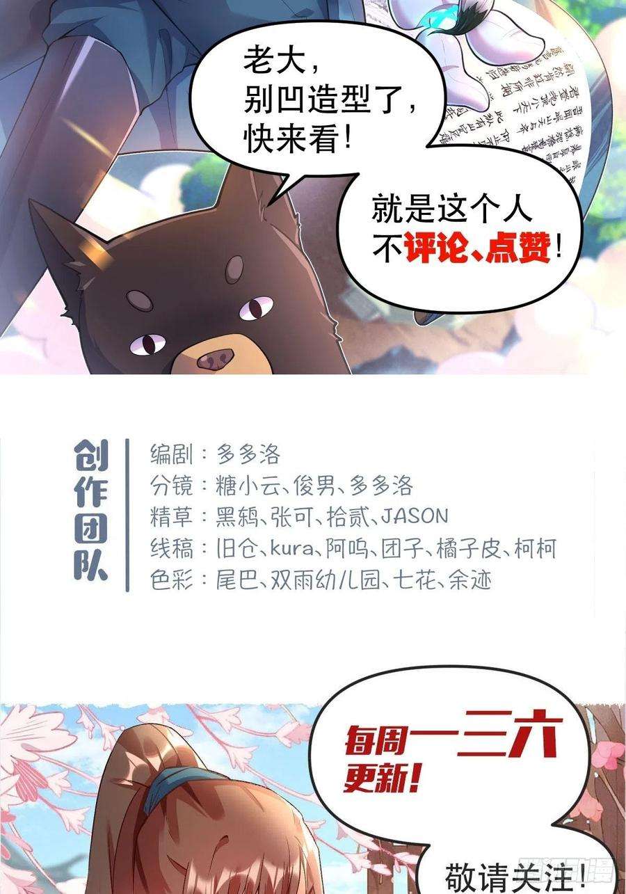 原来我是修仙大佬114话