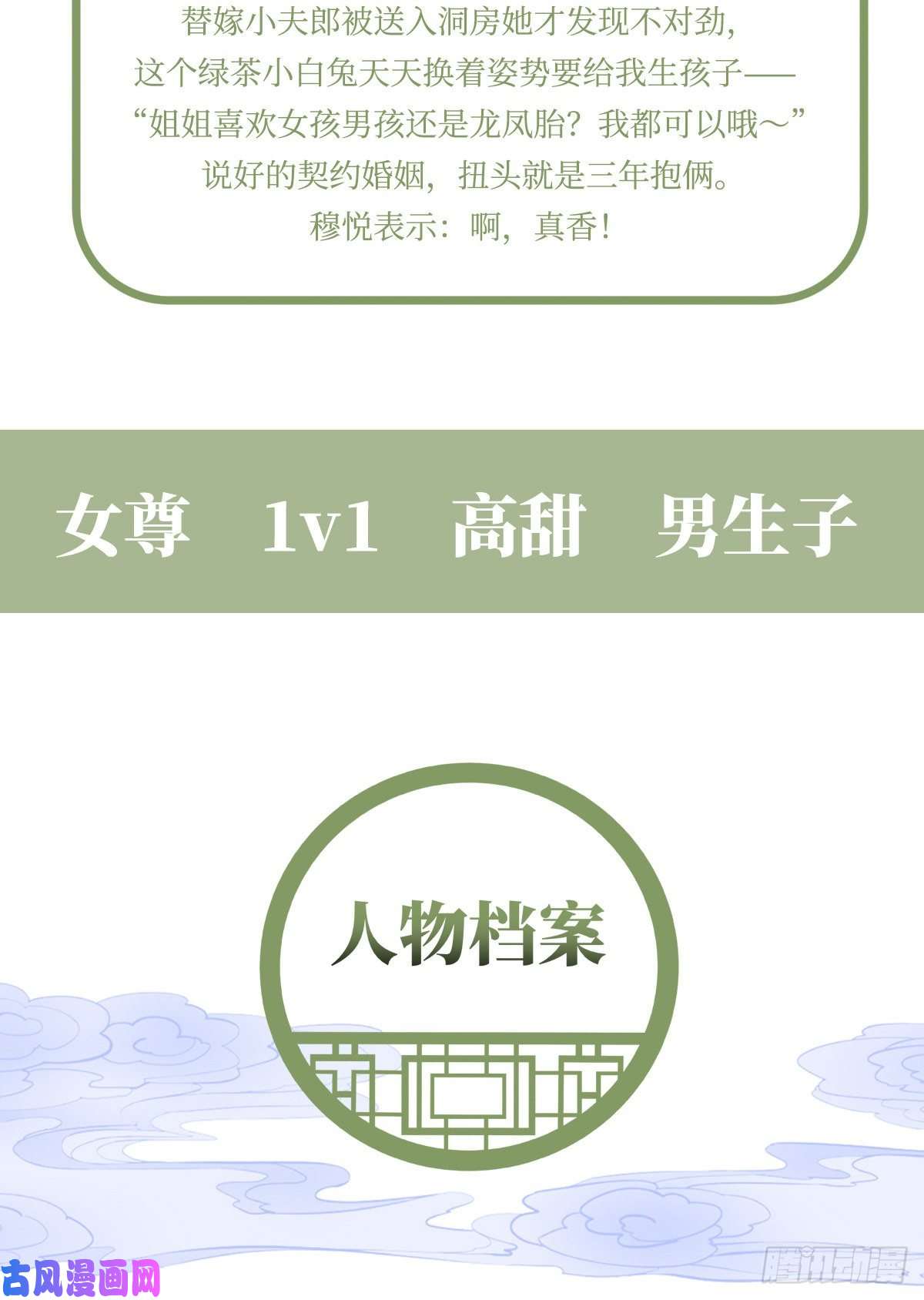 娇媚夫郎，在线绿茶人物档案