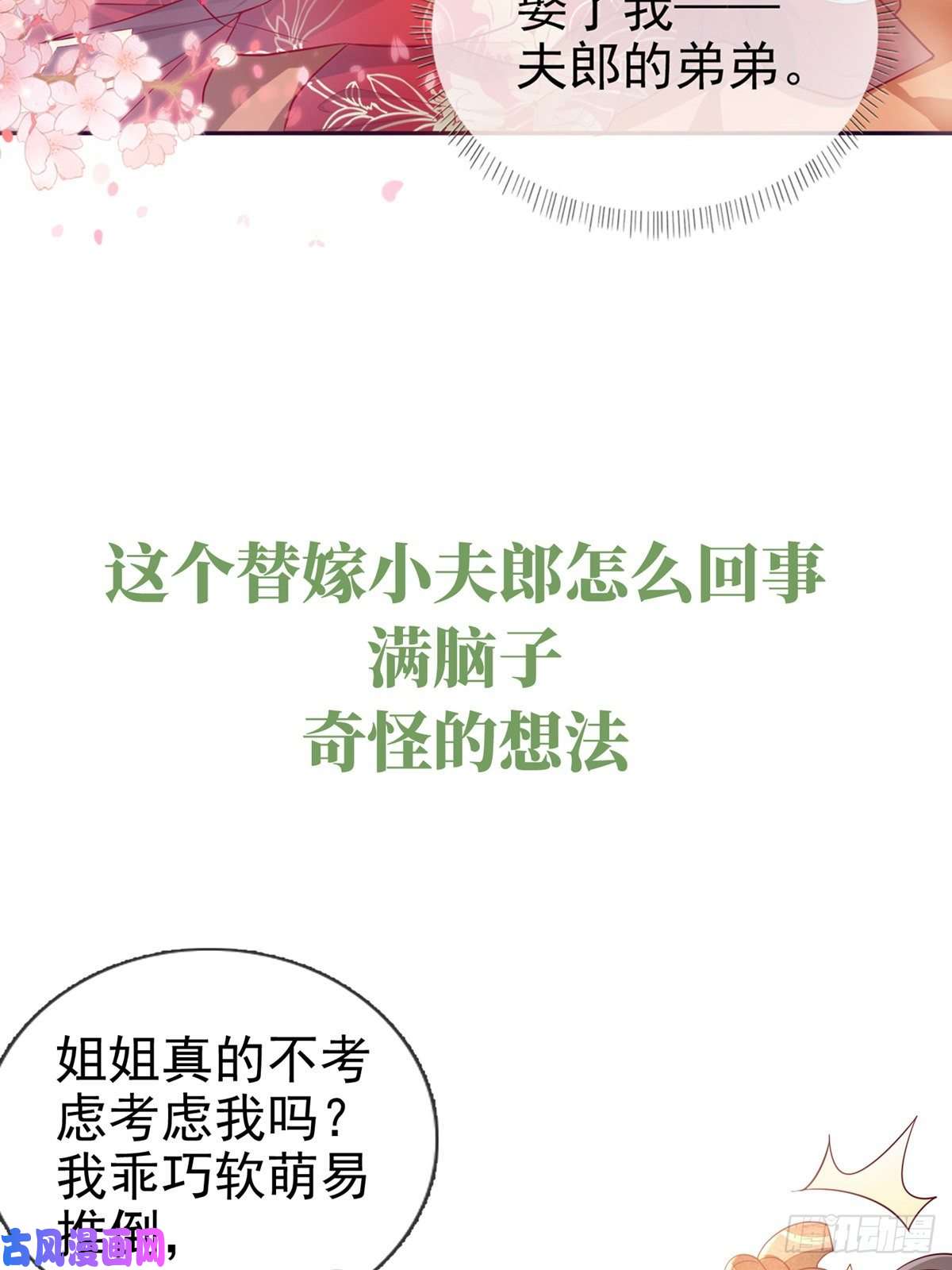 娇媚夫郎，在线绿茶正式预告