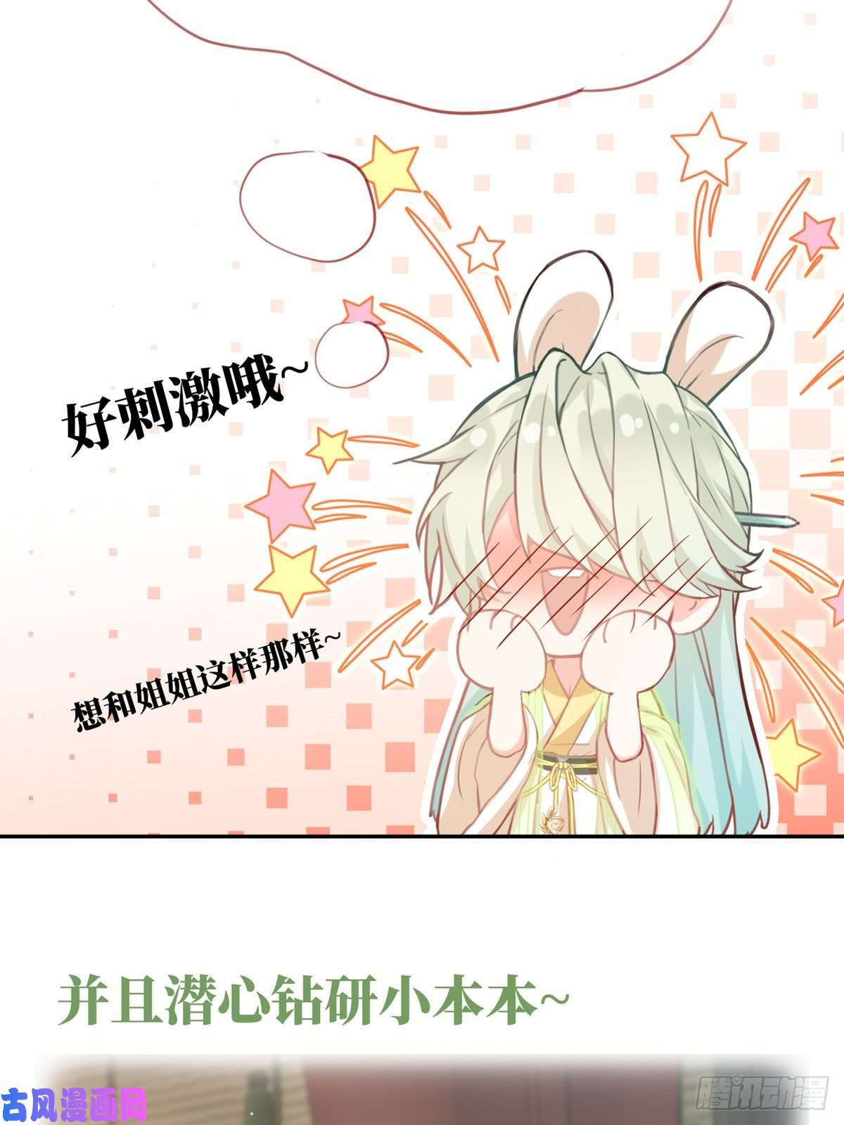 娇媚夫郎，在线绿茶正式预告