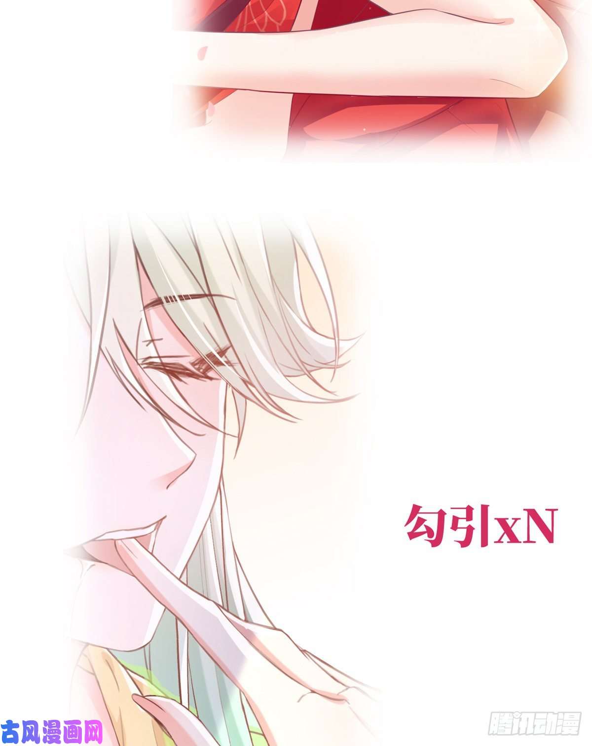 娇媚夫郎，在线绿茶正式预告