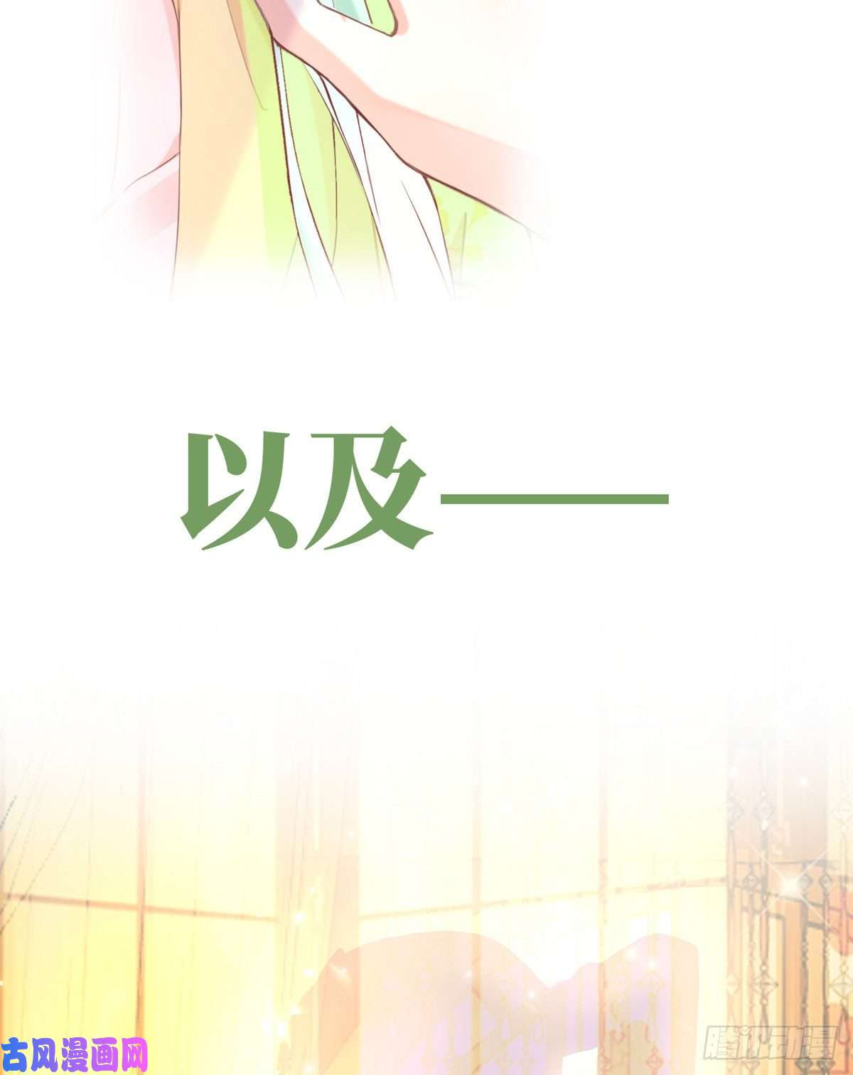娇媚夫郎，在线绿茶正式预告