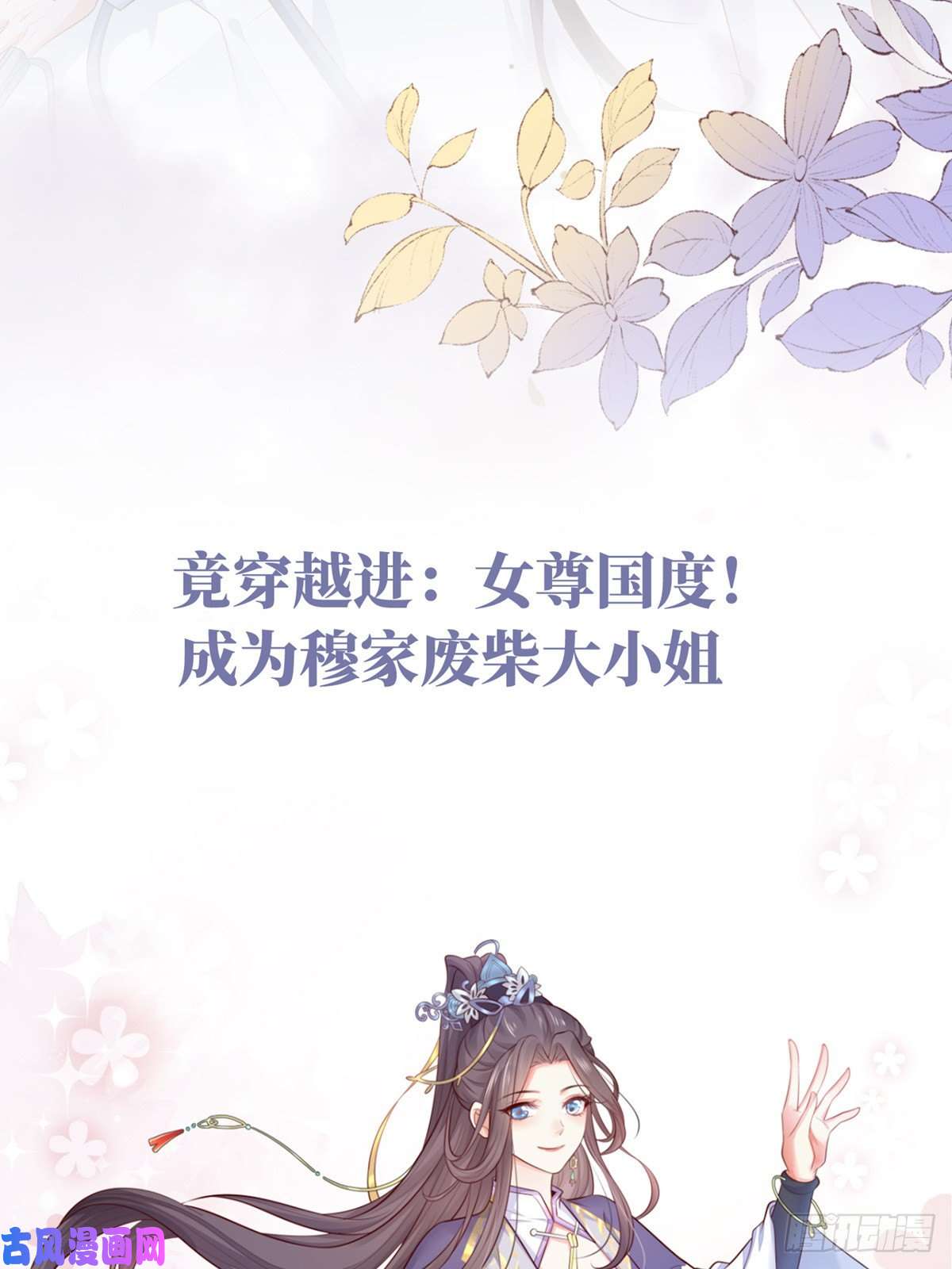 娇媚夫郎，在线绿茶正式预告