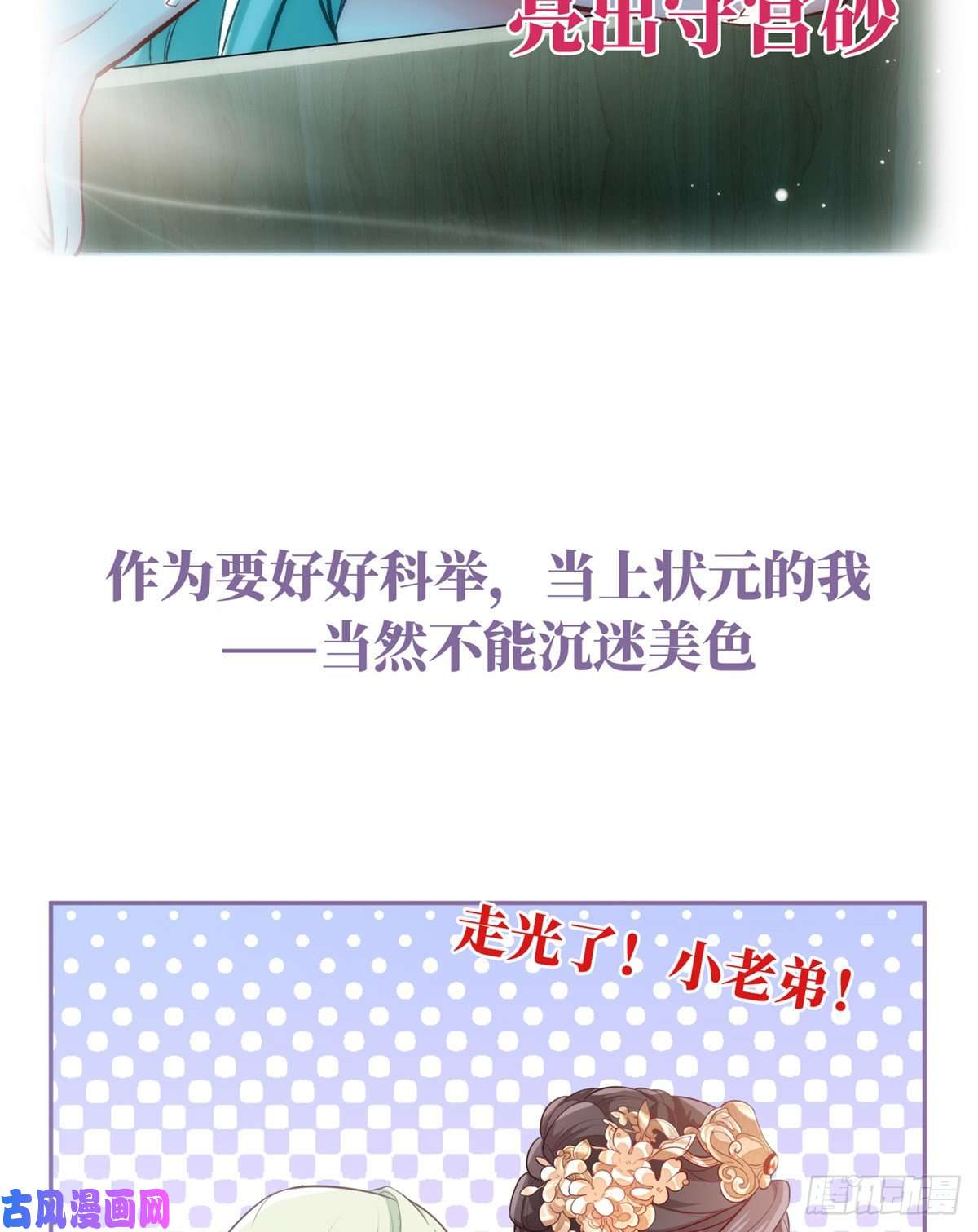 娇媚夫郎，在线绿茶正式预告