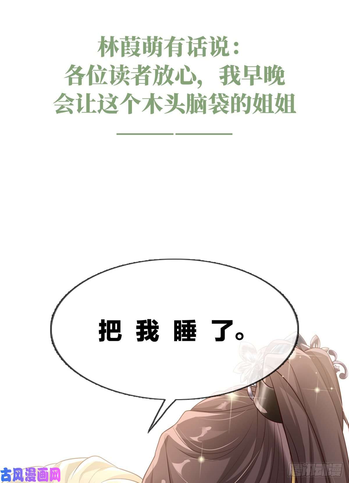 娇媚夫郎，在线绿茶正式预告