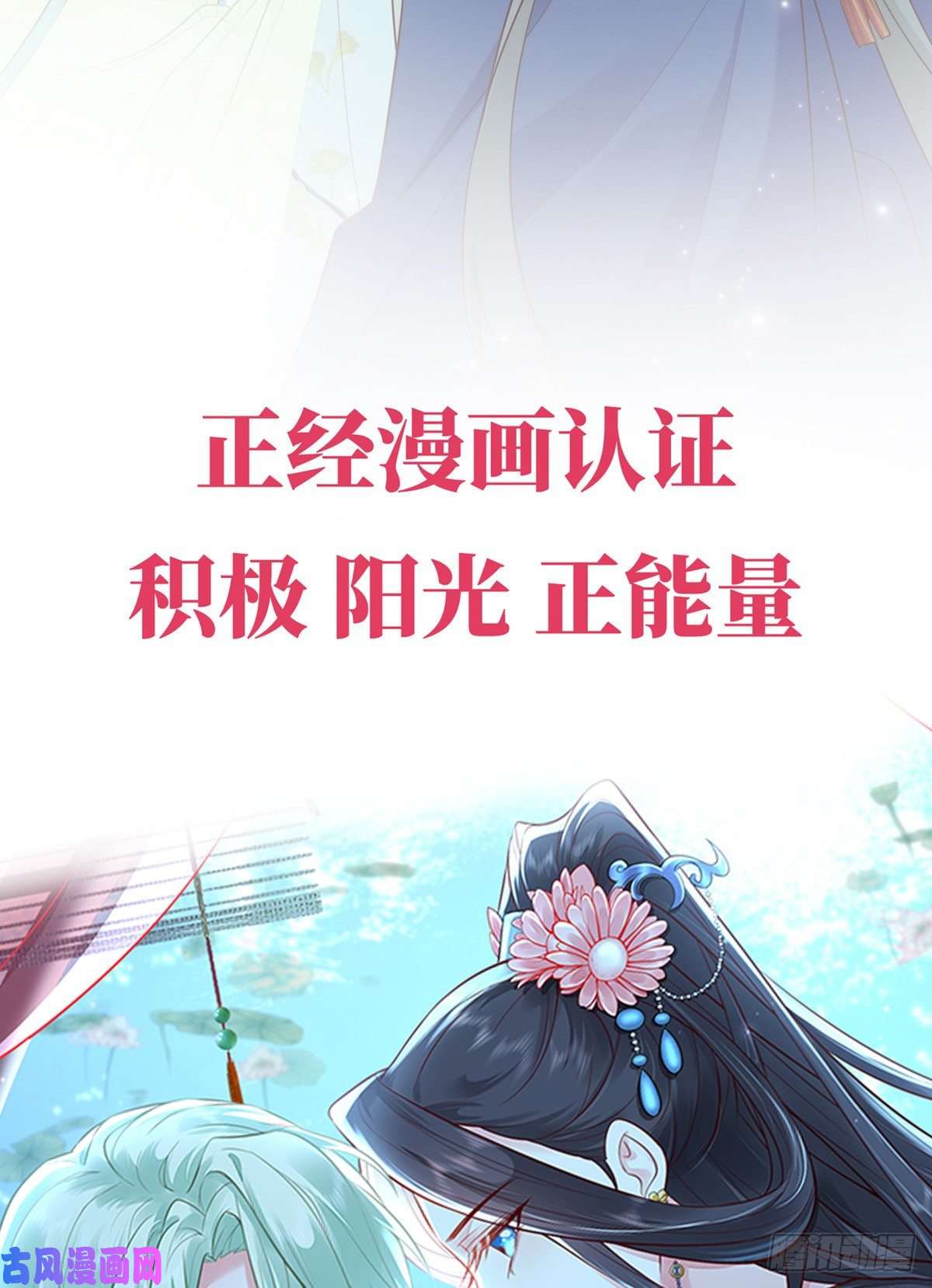娇媚夫郎，在线绿茶正式预告