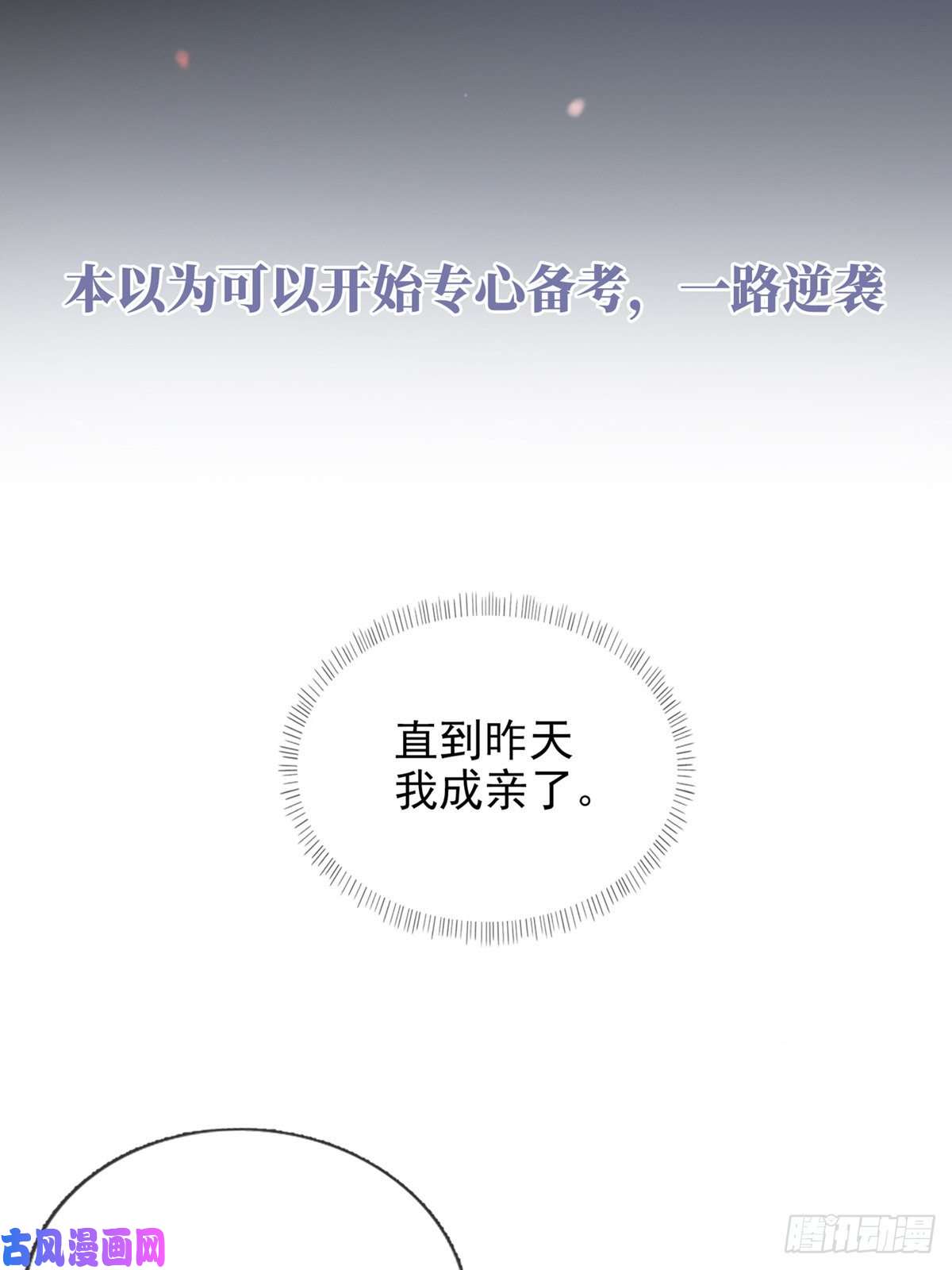 娇媚夫郎，在线绿茶正式预告