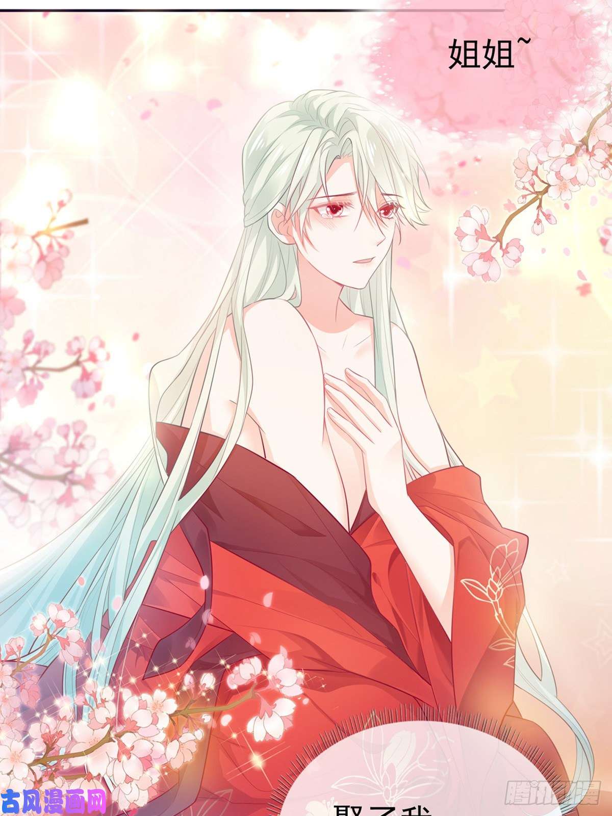 娇媚夫郎，在线绿茶正式预告