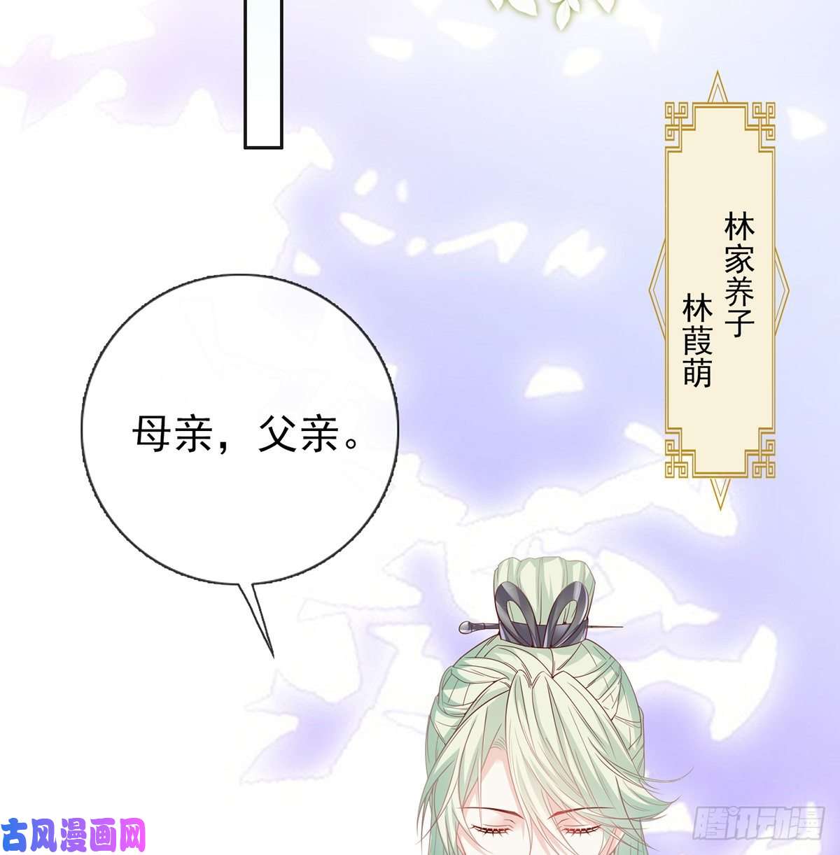 娇媚夫郎，在线绿茶姐姐救我~