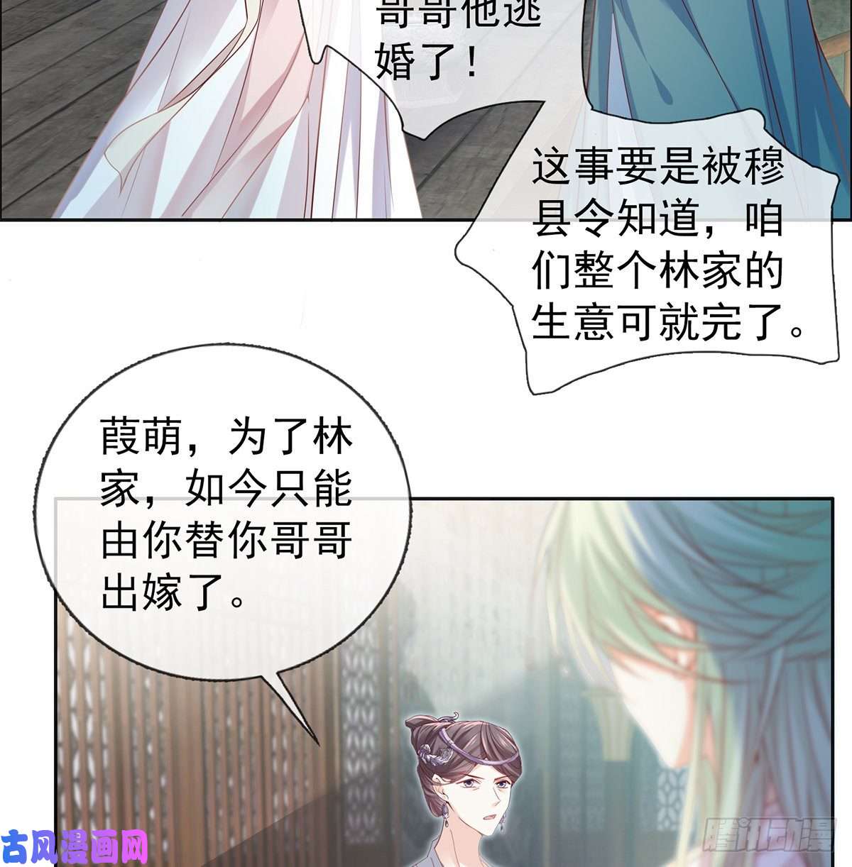 娇媚夫郎，在线绿茶姐姐救我~