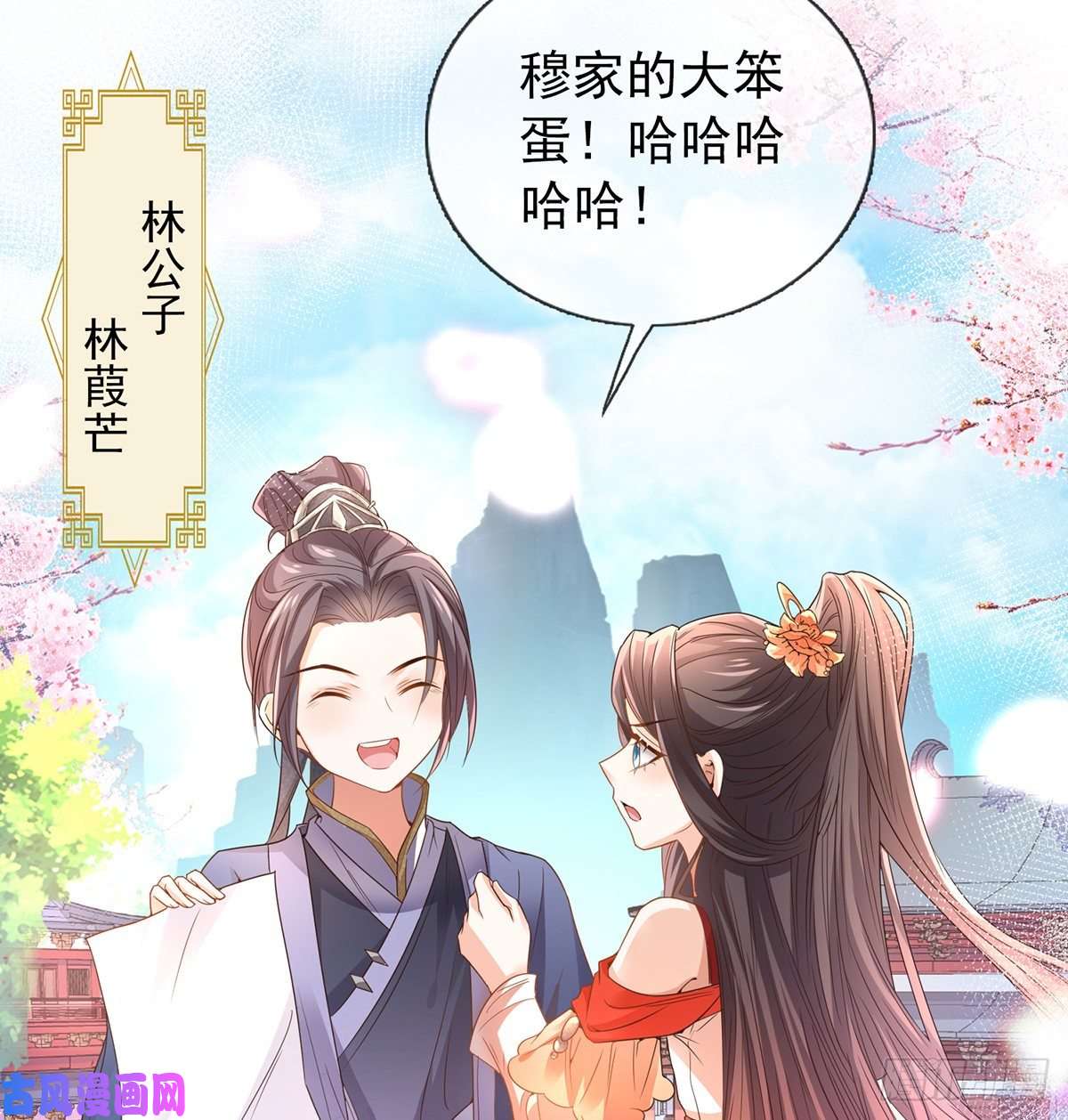 娇媚夫郎，在线绿茶姐姐救我~