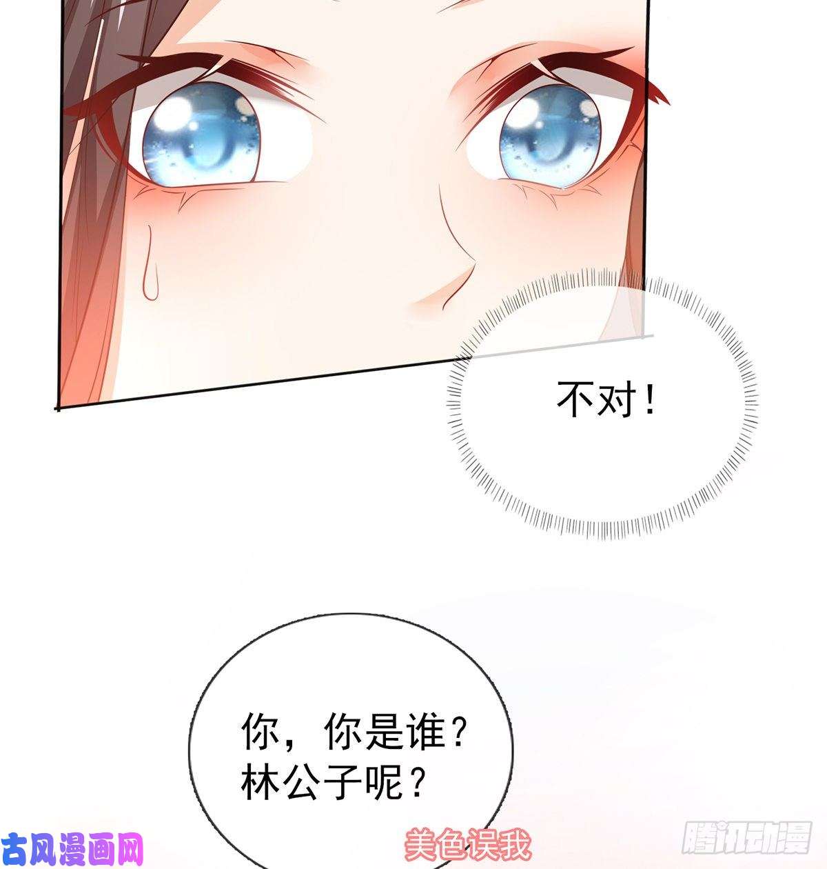 娇媚夫郎，在线绿茶姐姐救我~