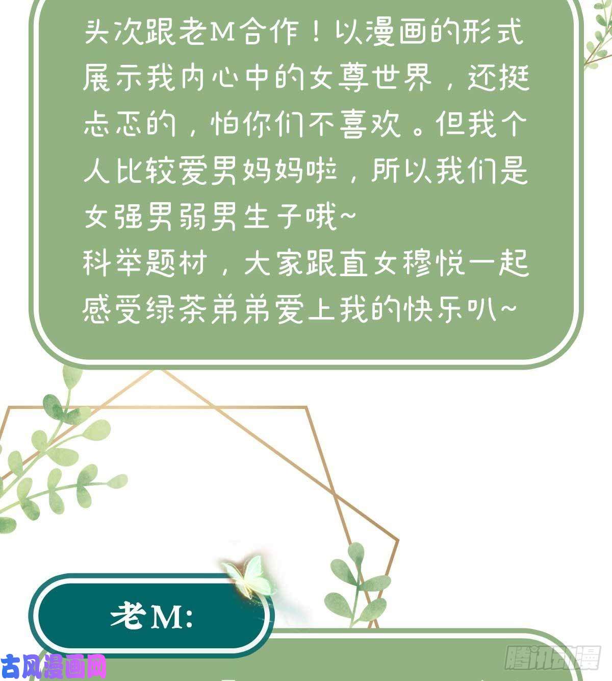 娇媚夫郎，在线绿茶姐姐救我~